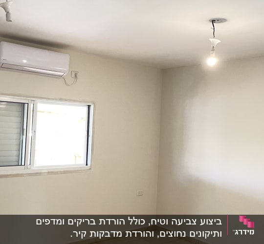 חדר צבוע עם מזגן ותאורה, רצפה מרוצפת